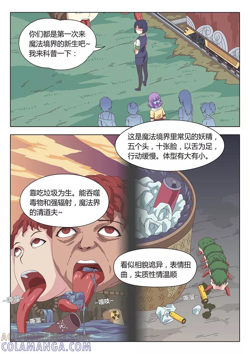 《魔女囚笼》第4话 遇见4 第2页