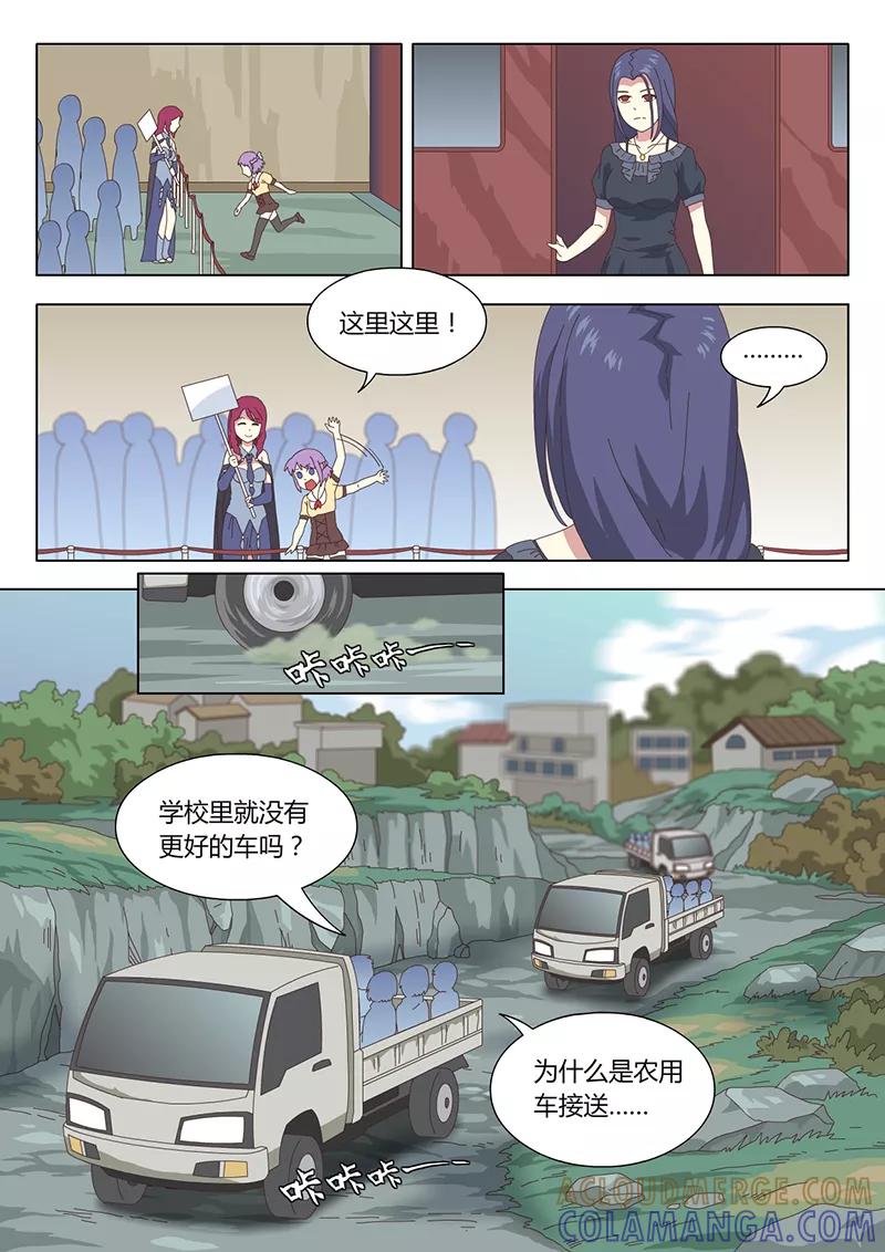 《魔女囚笼》第4话 遇见4 第7页