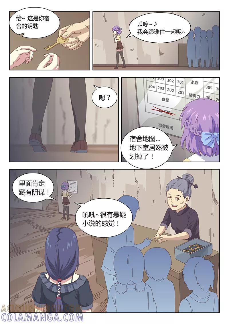 《魔女囚笼》第5话 遇见5 第8页