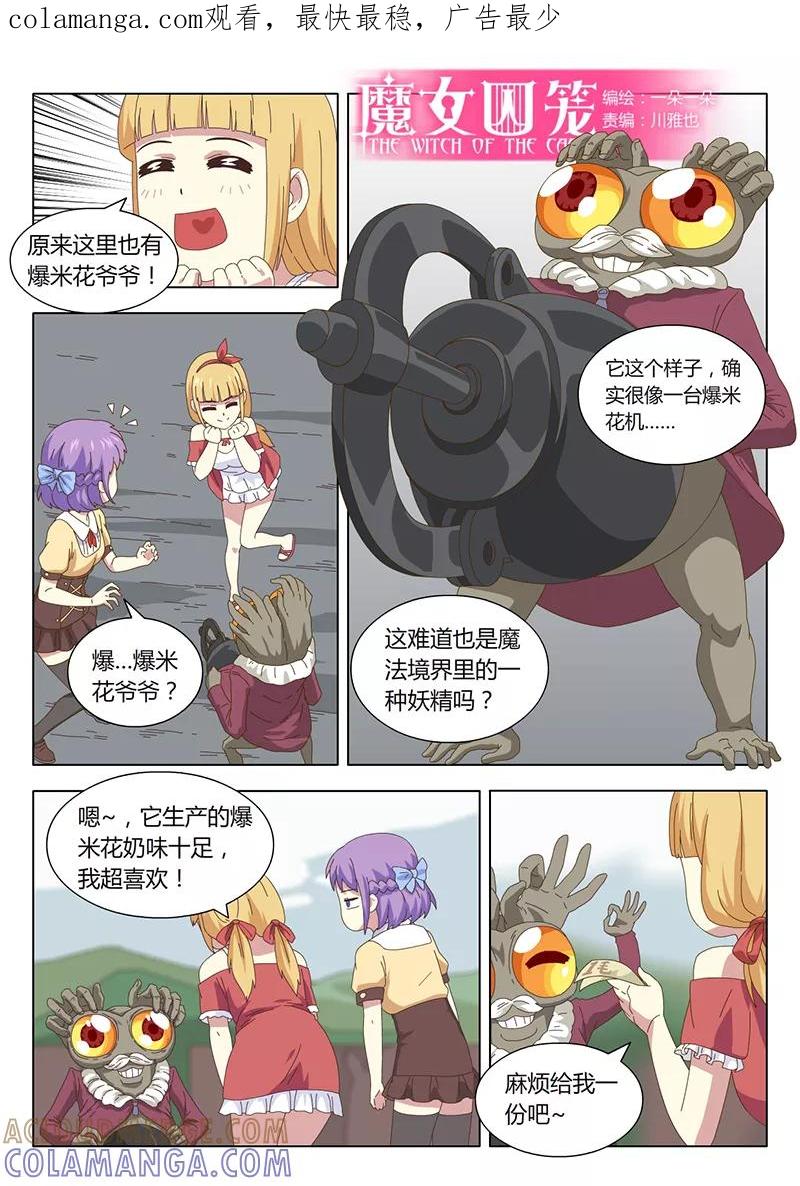 《魔女囚笼》第5话 遇见5 第1页