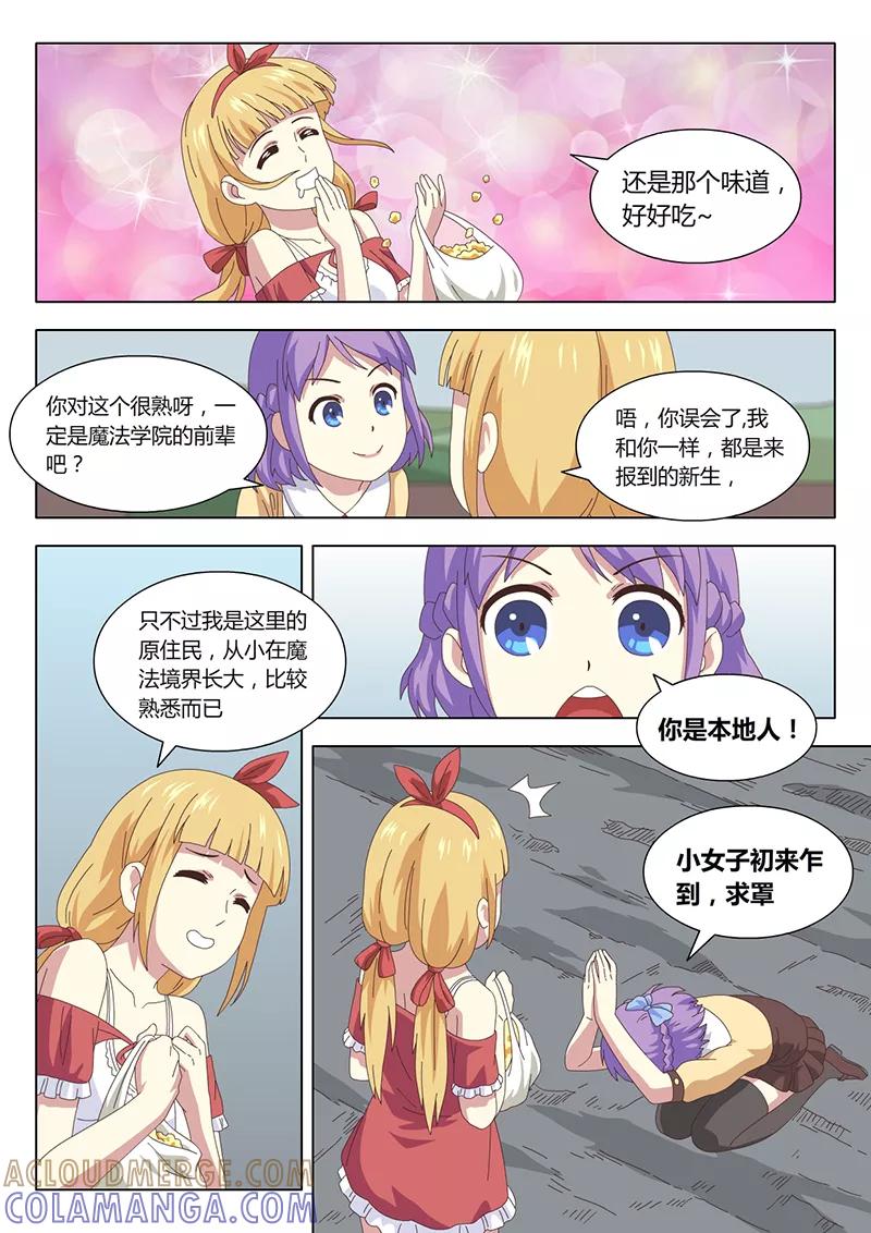 《魔女囚笼》第5话 遇见5 第3页