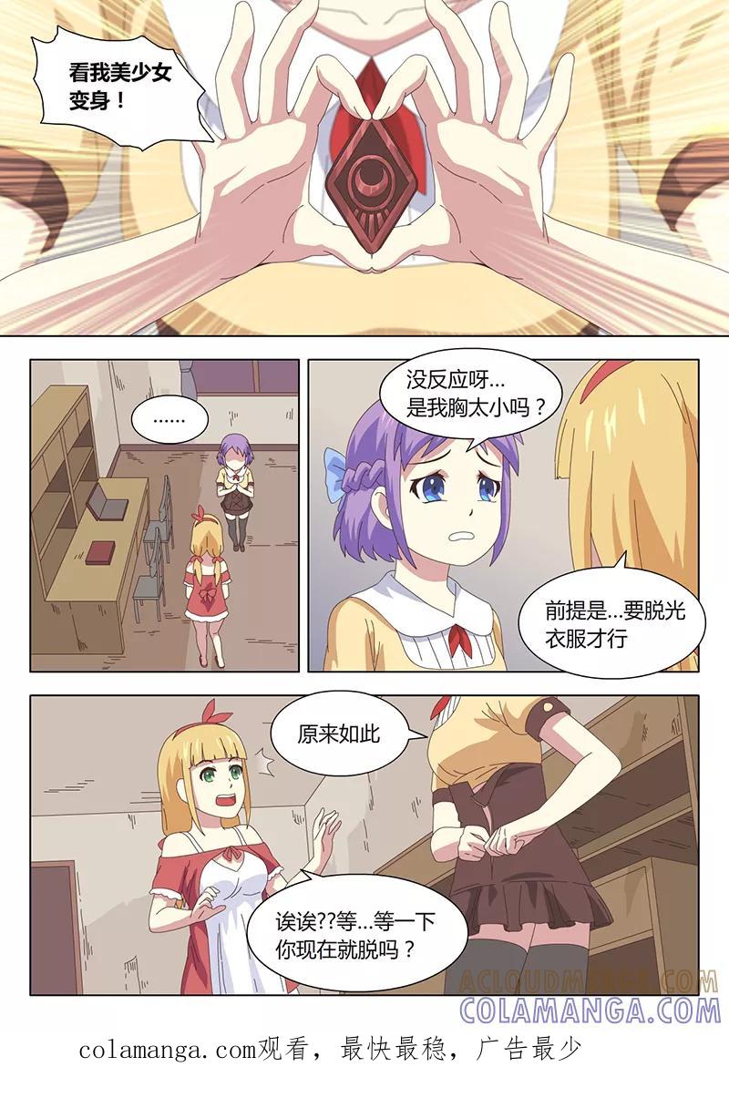 《魔女囚笼》第5话 遇见5 第13页