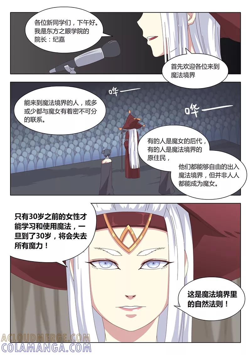 《魔女囚笼》第5话 遇见5 第6页