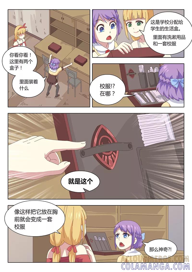 《魔女囚笼》第5话 遇见5 第12页