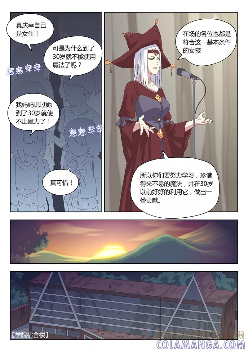 《魔女囚笼》第5话 遇见5 第7页