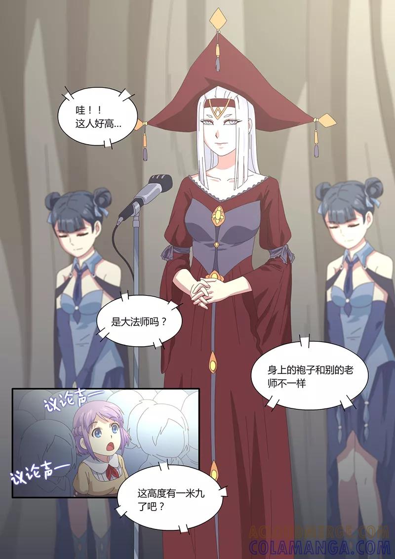《魔女囚笼》第5话 遇见5 第5页