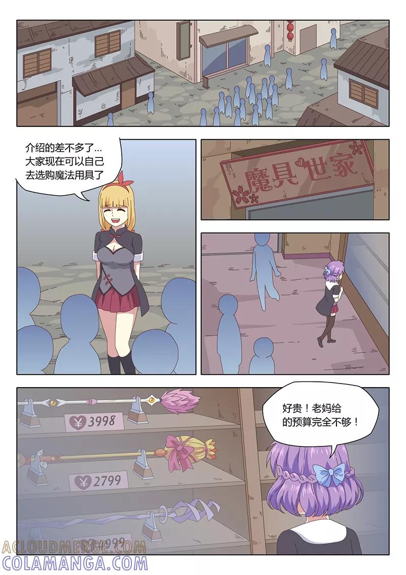 《魔女囚笼》第6话 遇见6 第7页