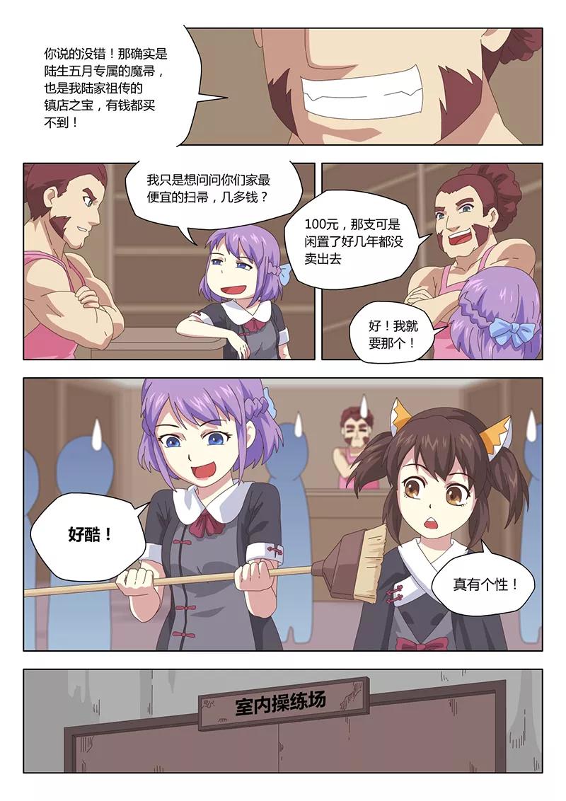《魔女囚笼》第6话 遇见6 第10页