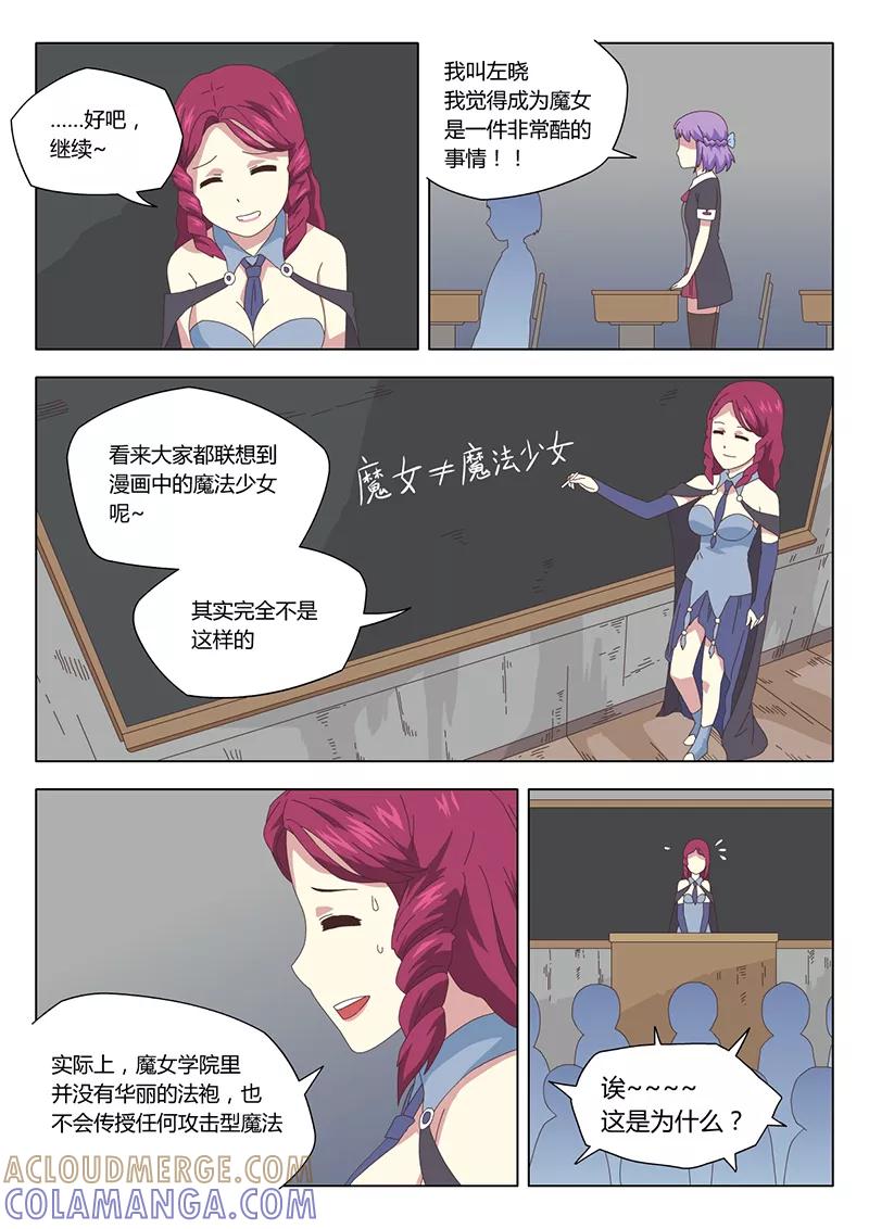 《魔女囚笼》第6话 遇见6 第5页
