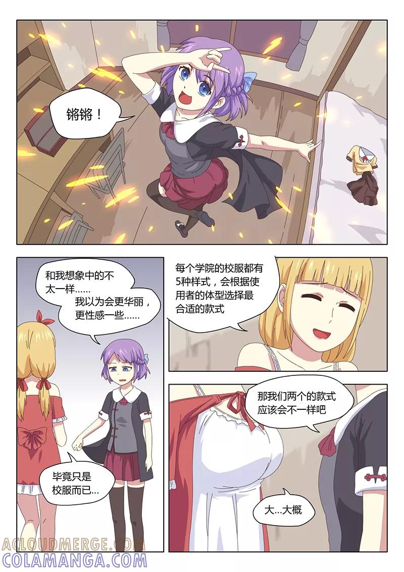 《魔女囚笼》第6话 遇见6 第3页
