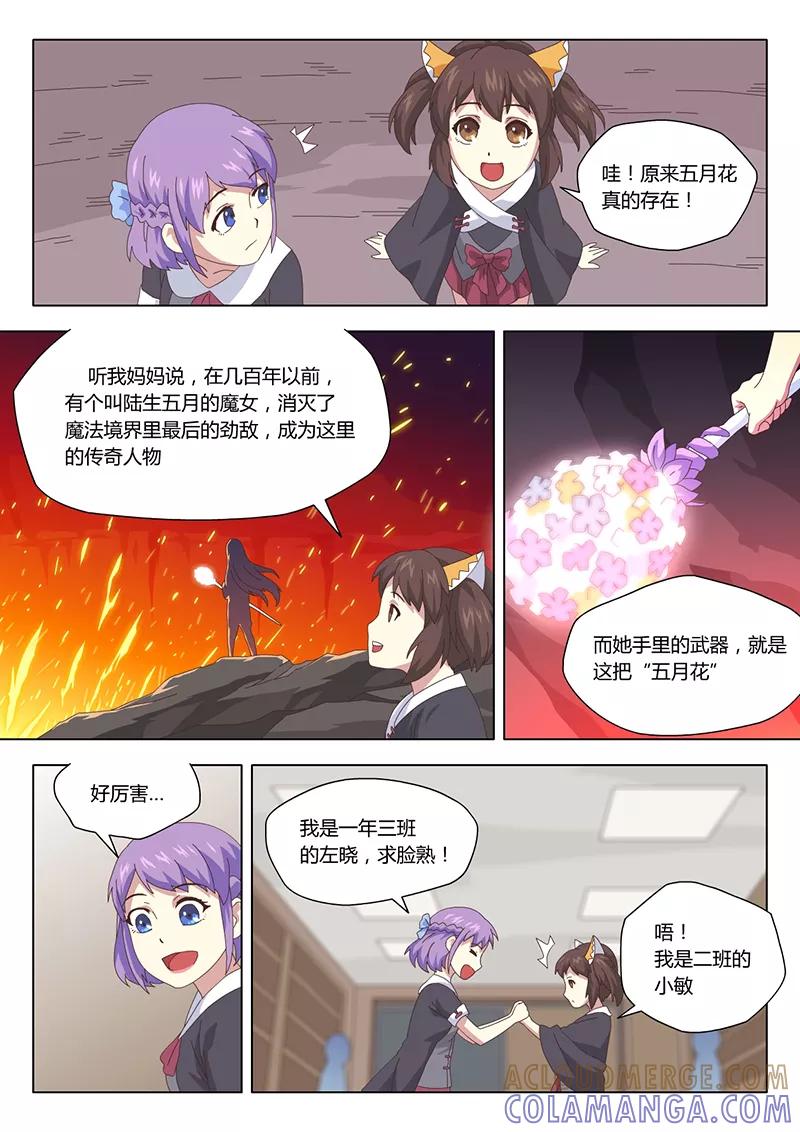 《魔女囚笼》第6话 遇见6 第9页
