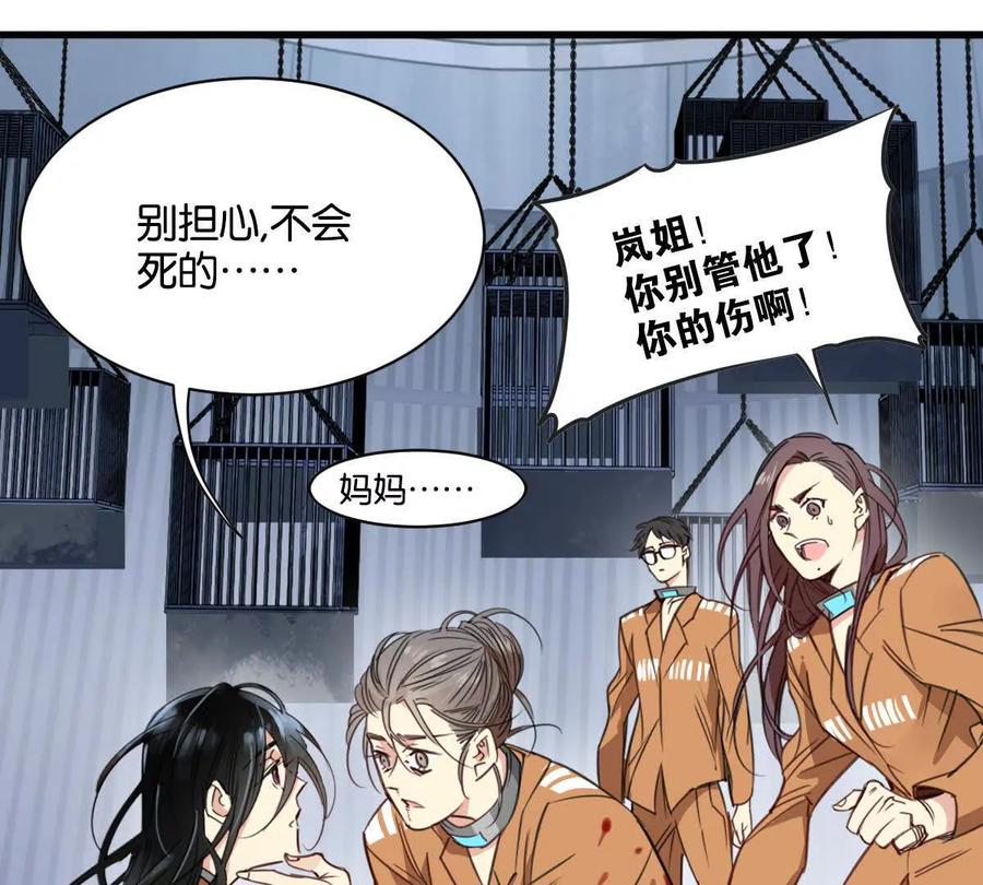 《无罪世界》监狱⑦牺牲 第21页