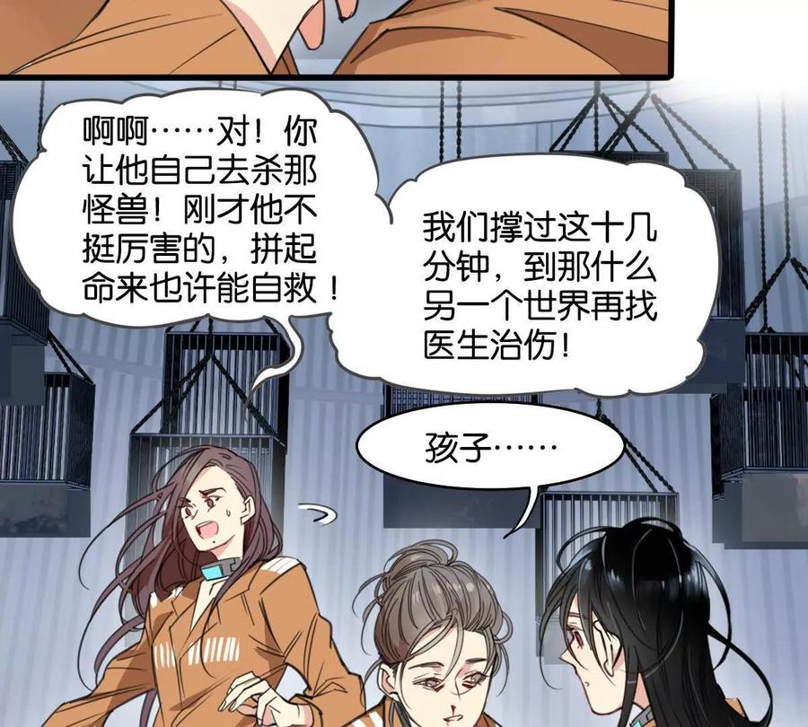 《无罪世界》监狱⑦牺牲 第23页