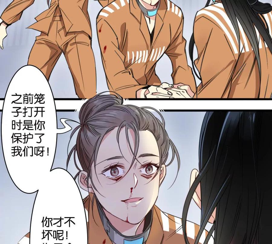 《无罪世界》监狱⑦牺牲 第24页