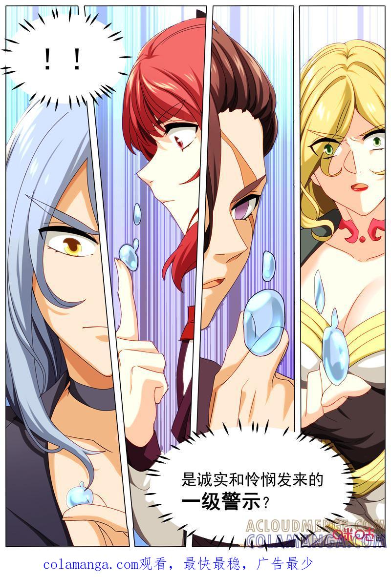 《魔王SSR》第75话：贪婪篇-救援 第12页