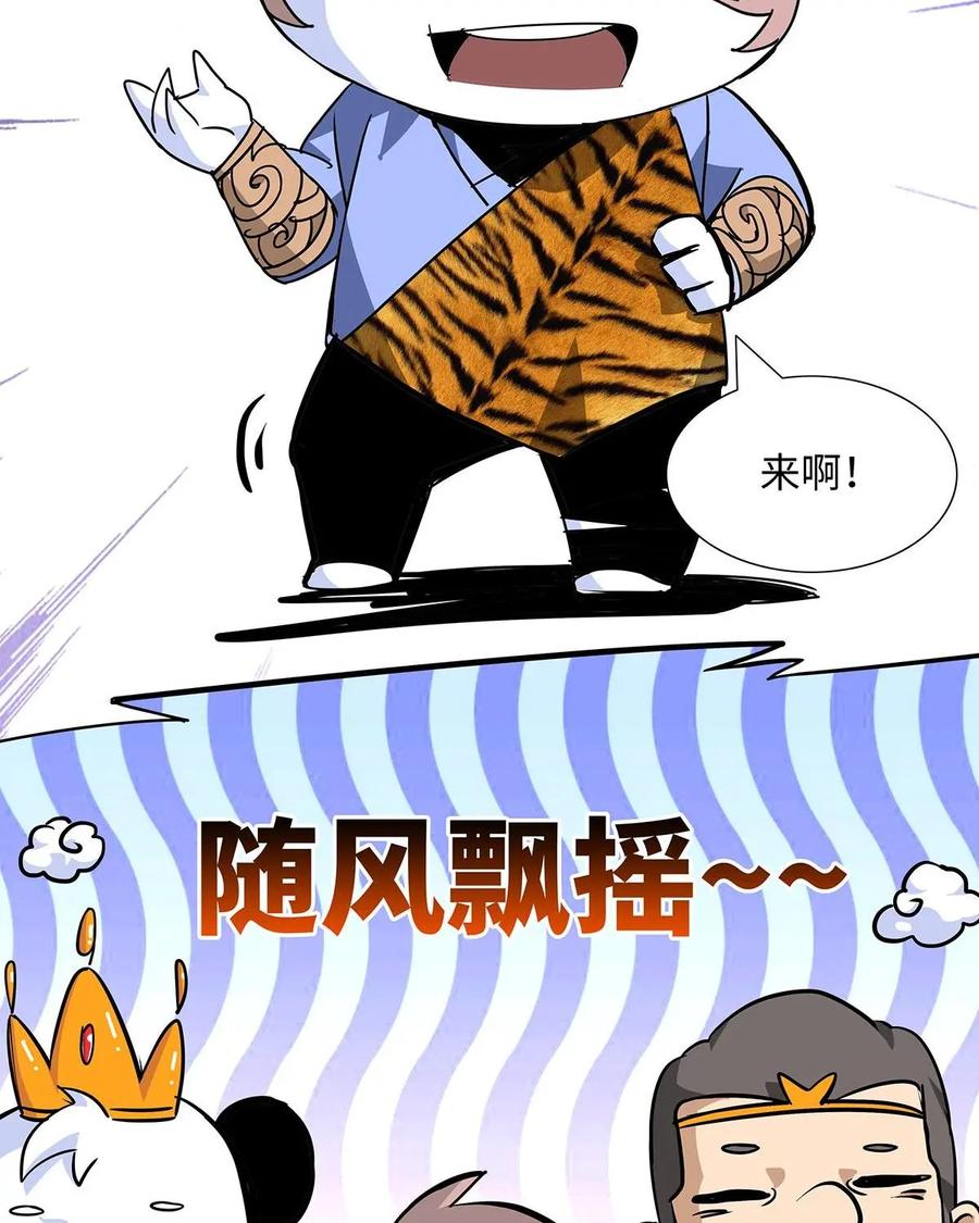 《熊猫西米路》第8话：白骨夫人02 第32页