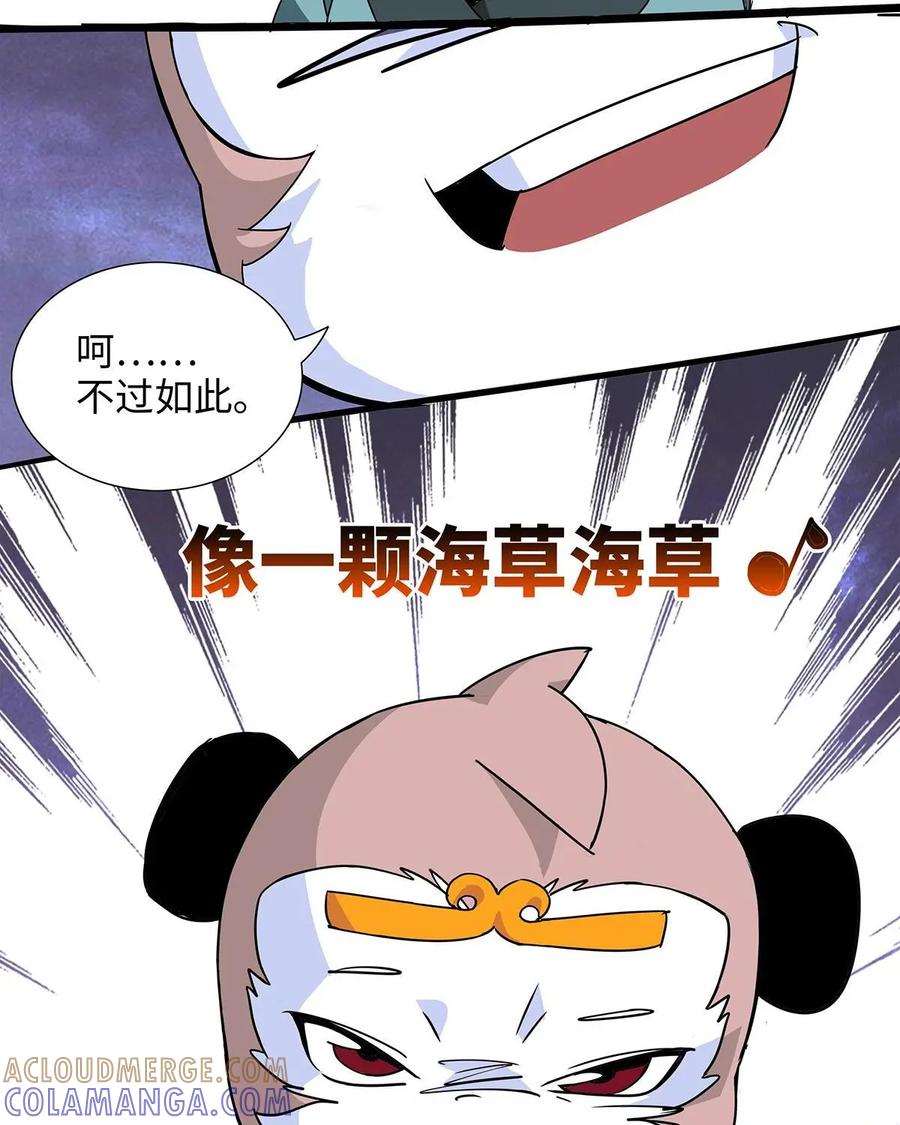 《熊猫西米路》第8话：白骨夫人02 第31页
