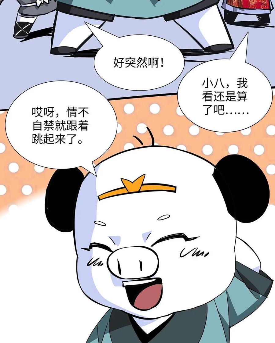 《熊猫西米路》第8话：白骨夫人02 第30页
