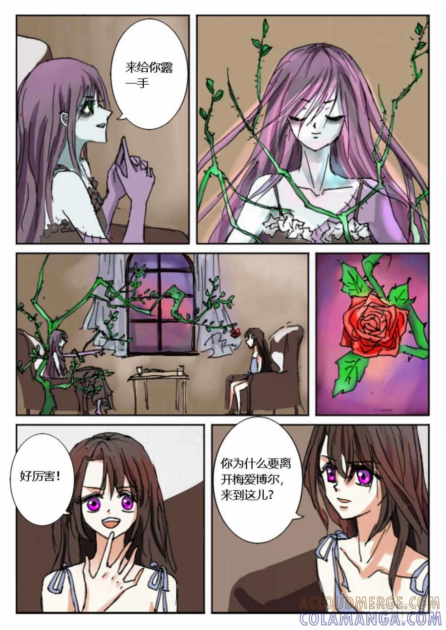 《魔女游记》1 艾莉 第6页