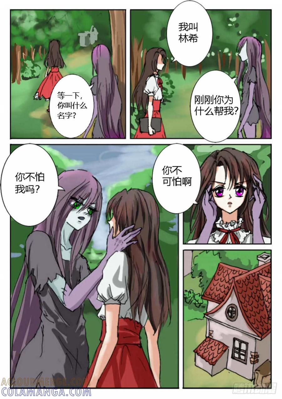 《魔女游记》1 艾莉 第4页