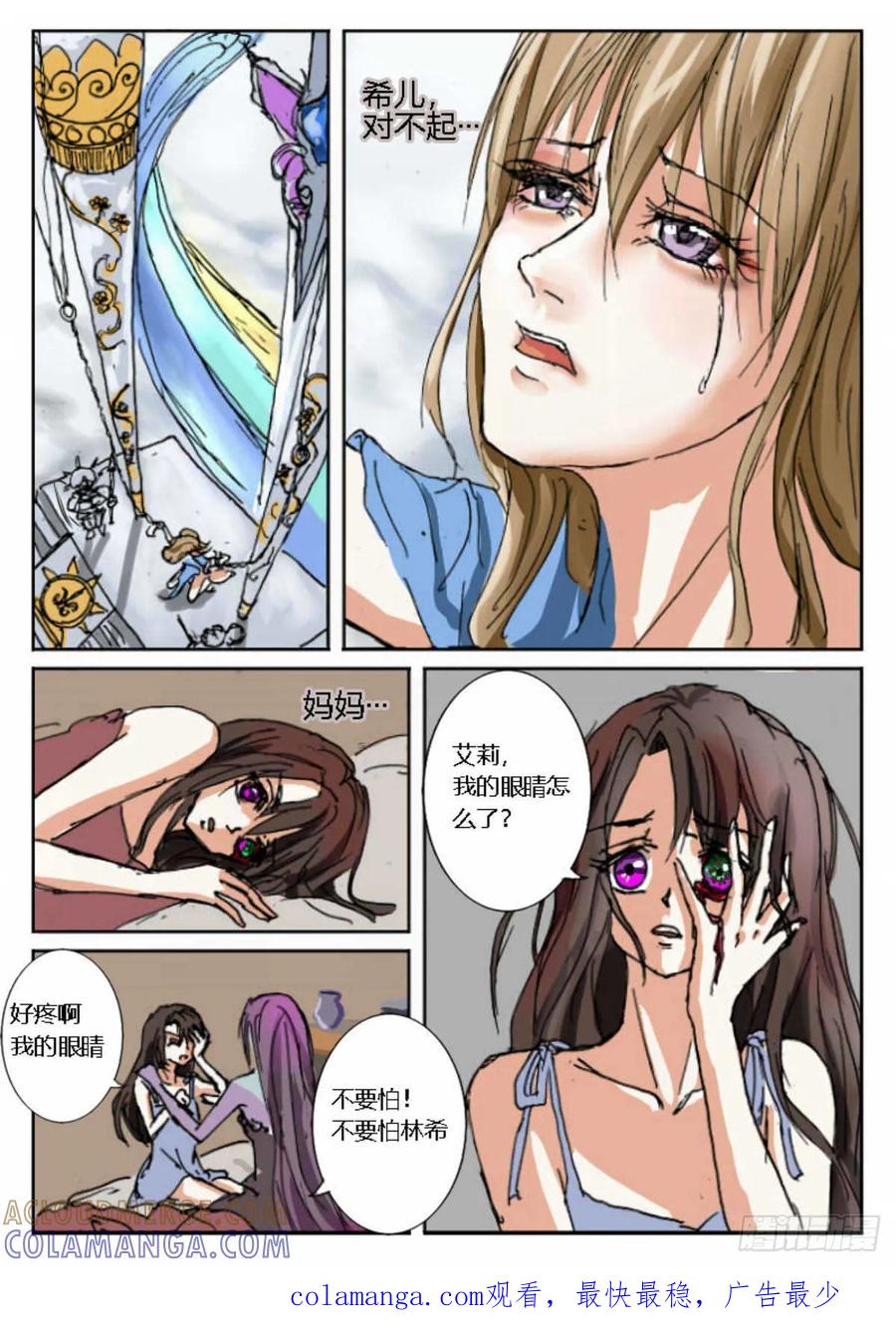 《魔女游记》1 艾莉 第8页