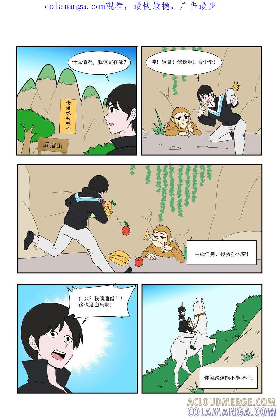 《终极铠甲竟是我自己》五指山 第1页
