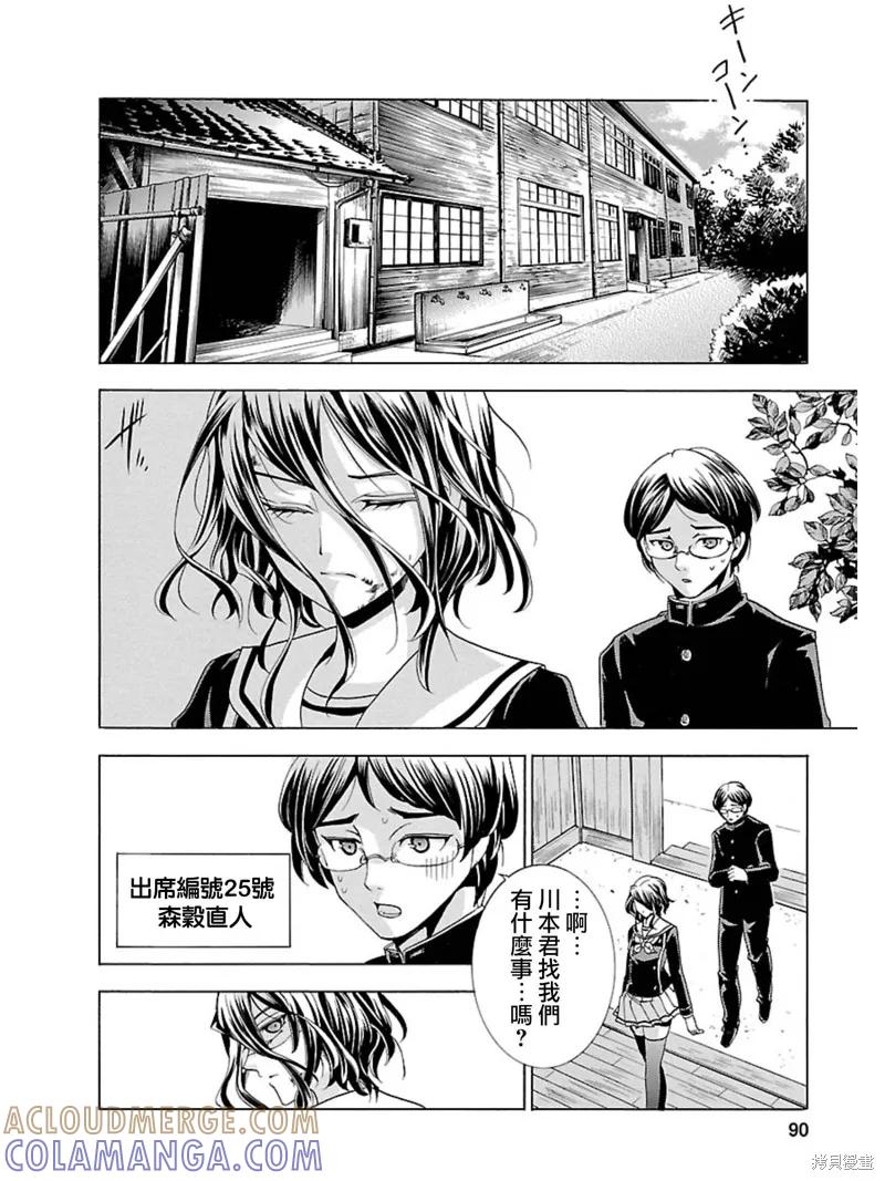 《复仇教室》第09话 第13页