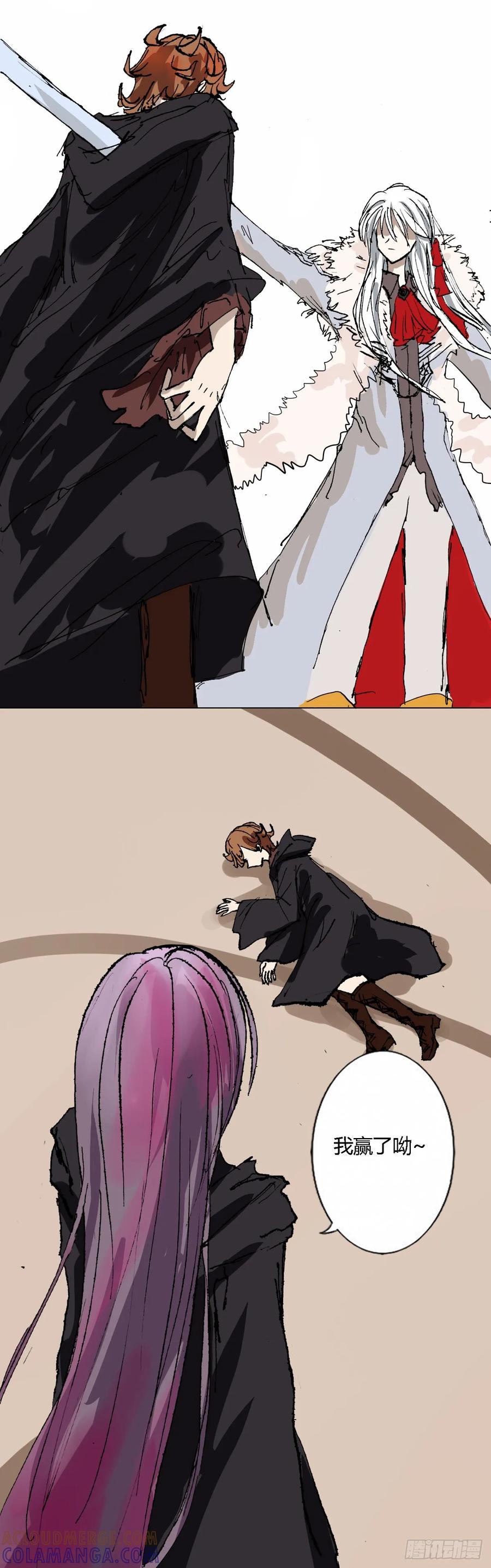 《魔女游记》10 兄妹 第6页