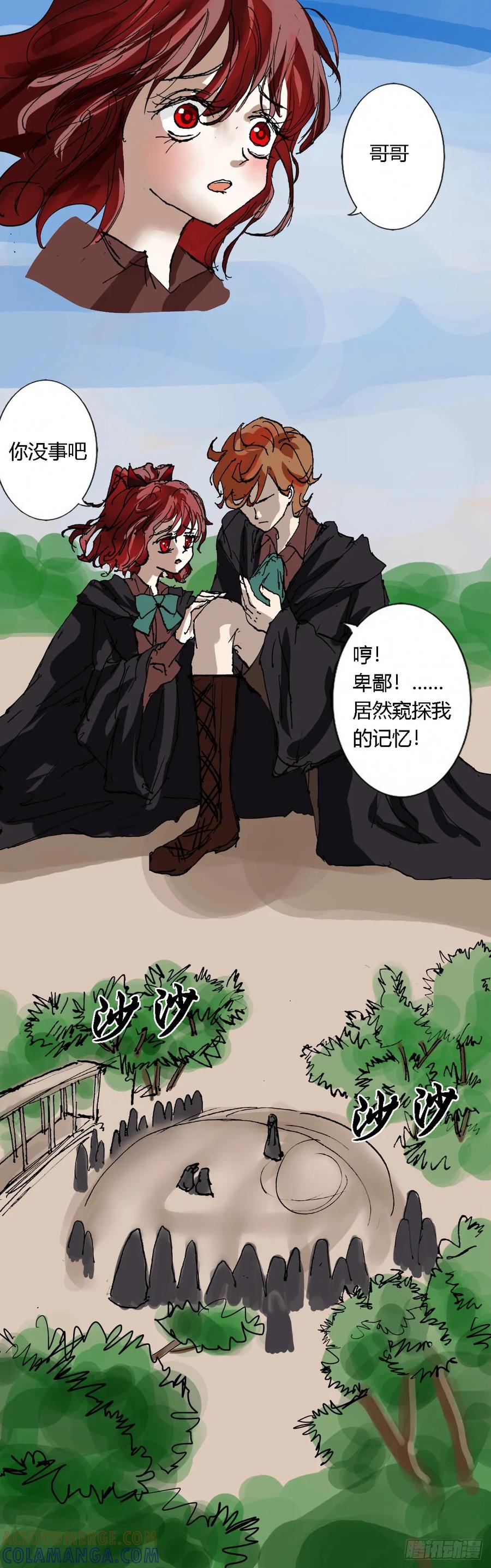 《魔女游记》10 兄妹 第7页