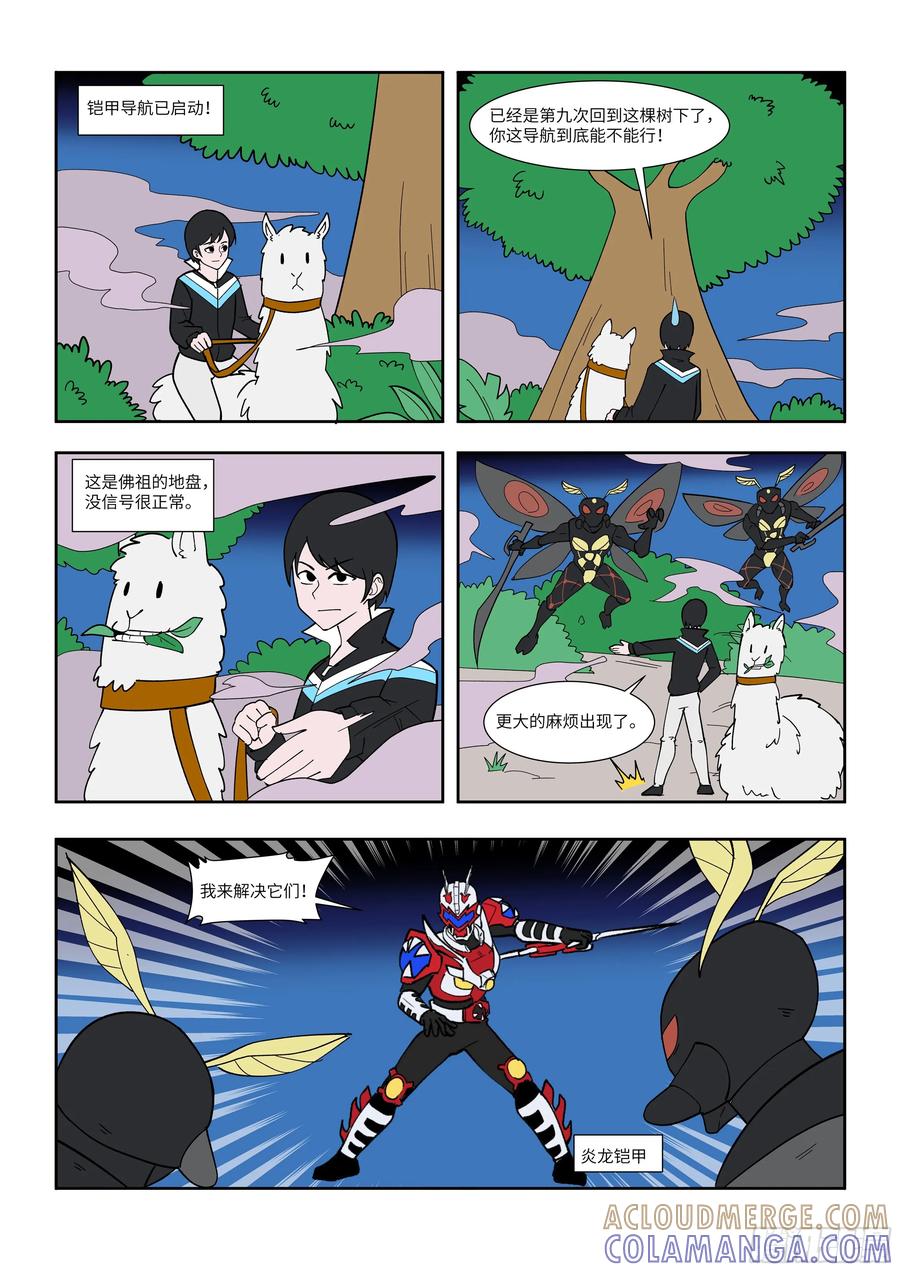 《终极铠甲竟是我自己》五指山 第2页