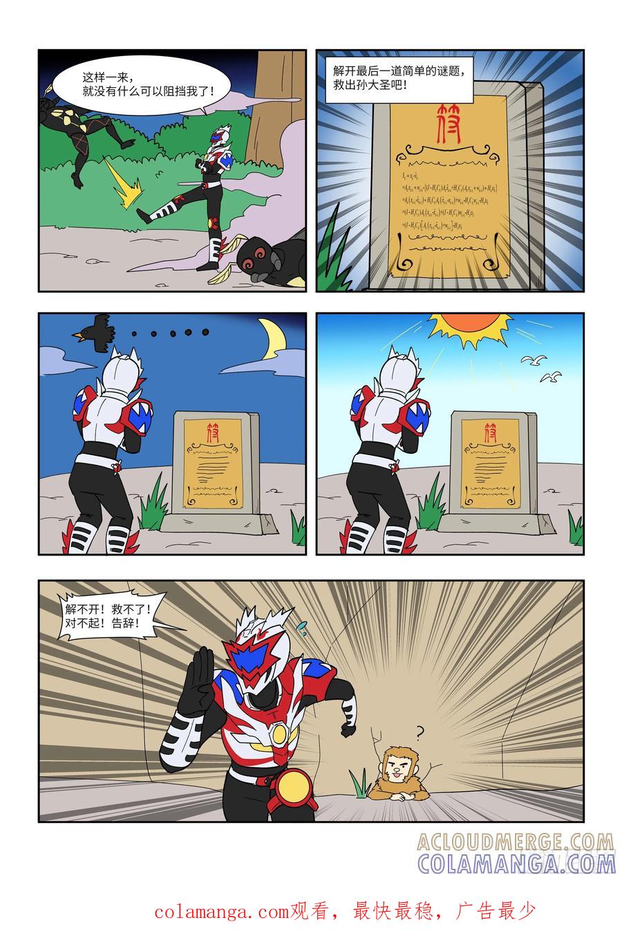 《终极铠甲竟是我自己》五指山 第3页