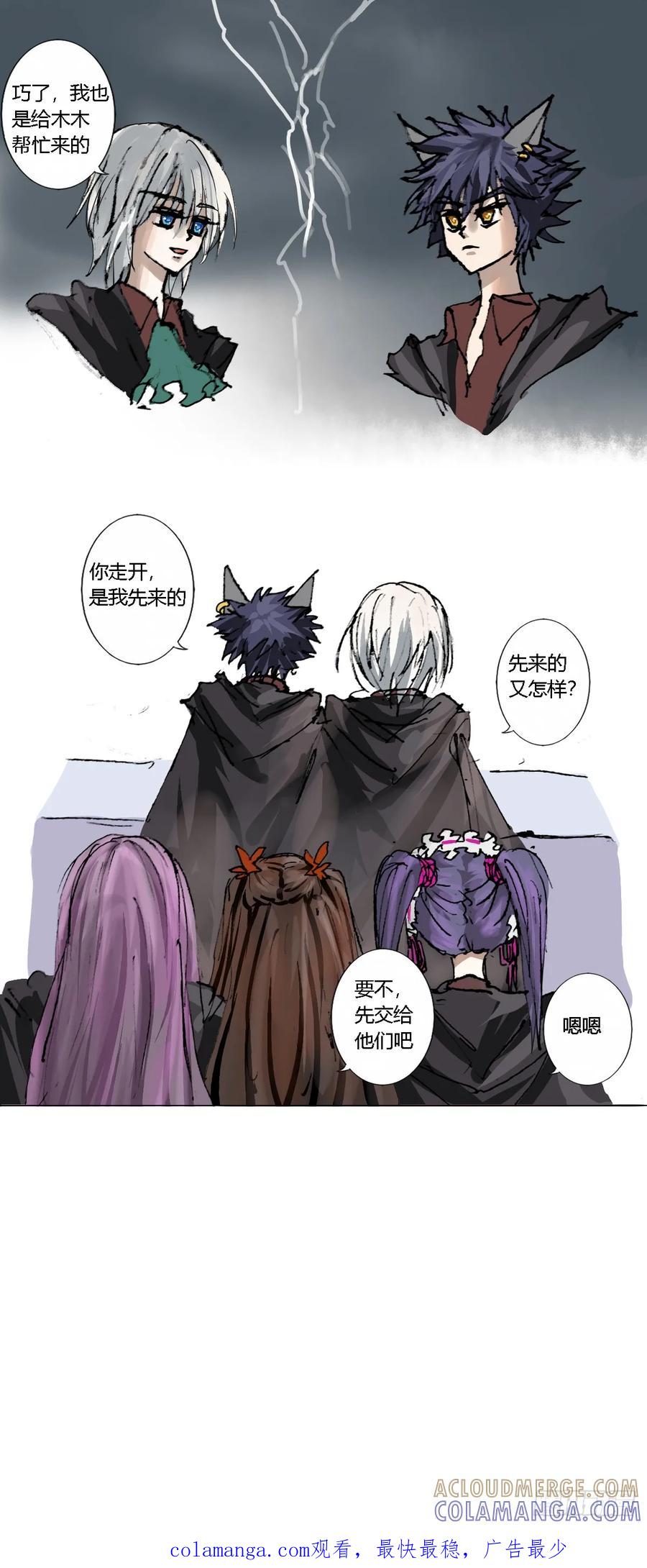 《魔女游记》11 买药 第9页