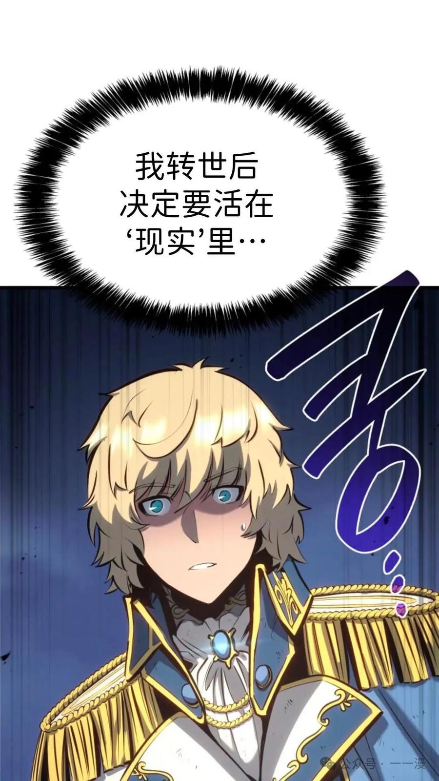 《伯爵家的小儿子是玩家》第15集 第128页