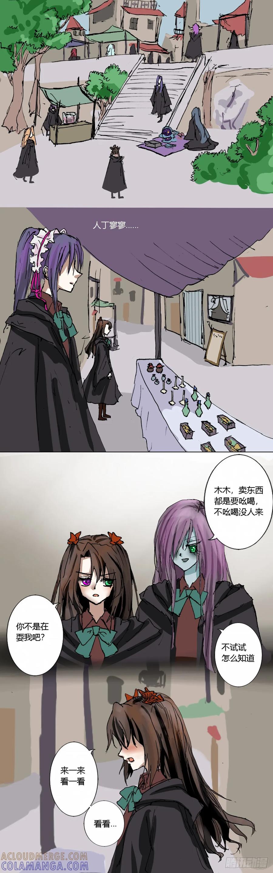 《魔女游记》11 买药 第5页