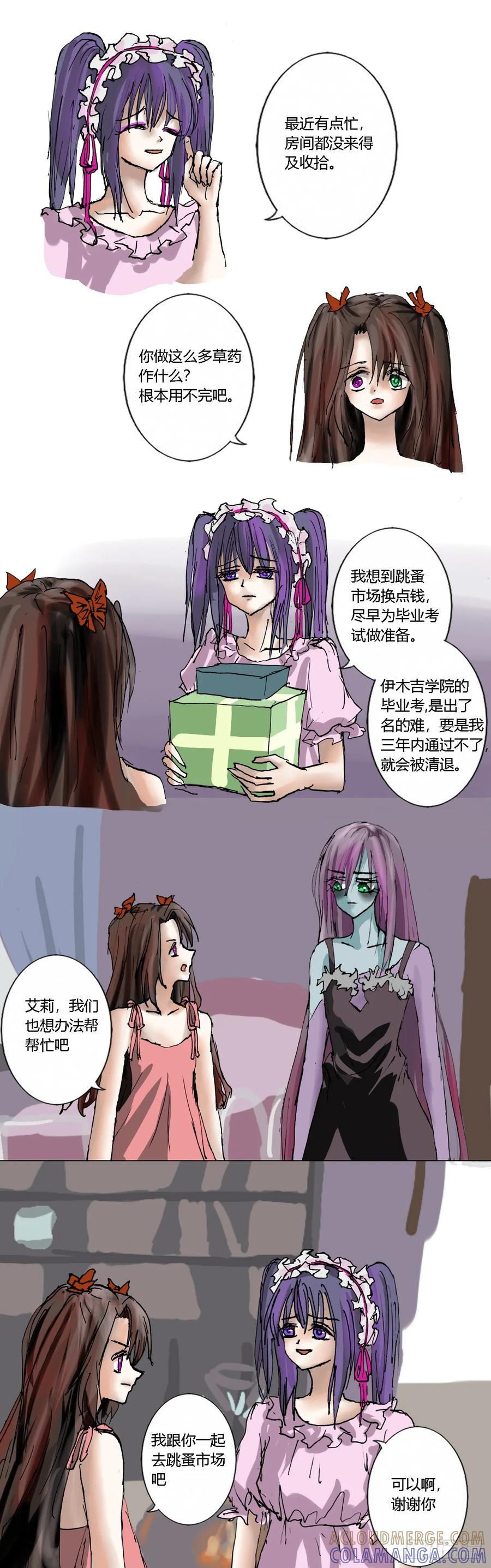 《魔女游记》11 买药 第4页