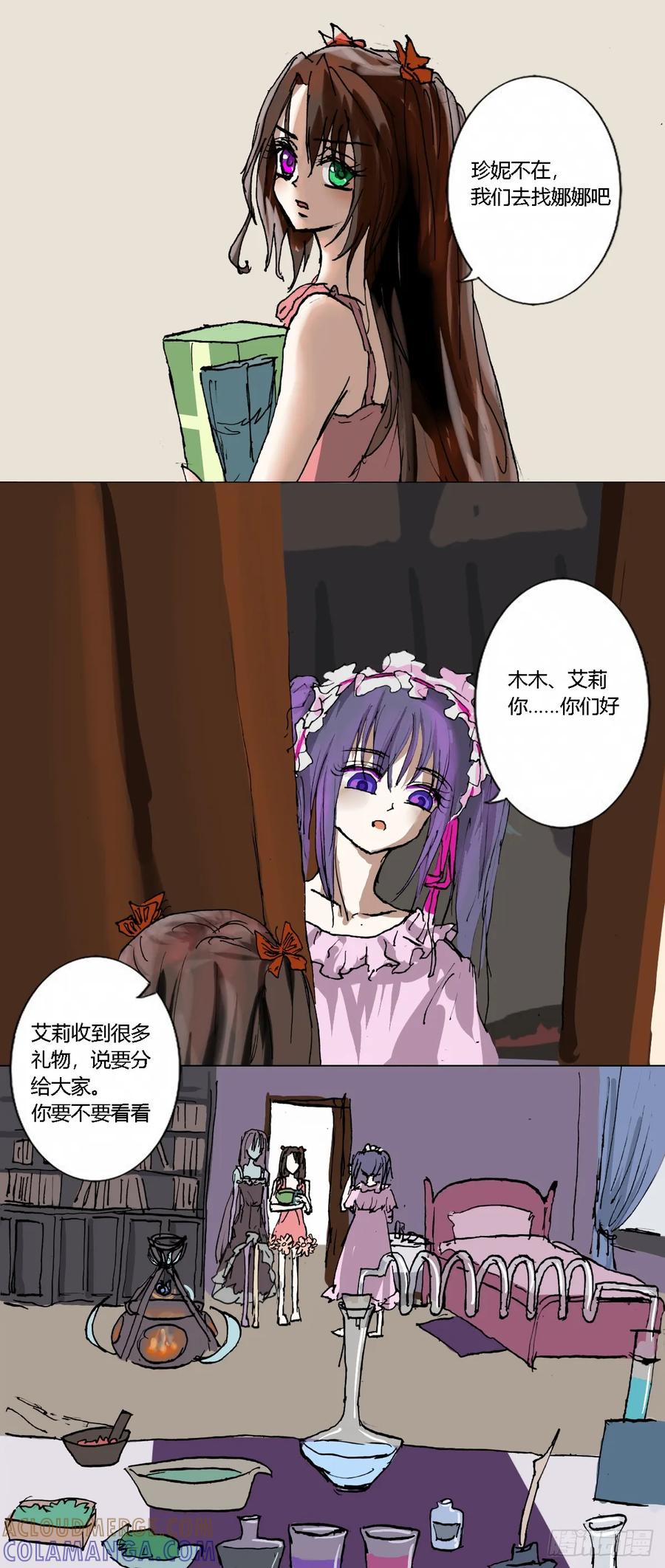 《魔女游记》11 买药 第3页