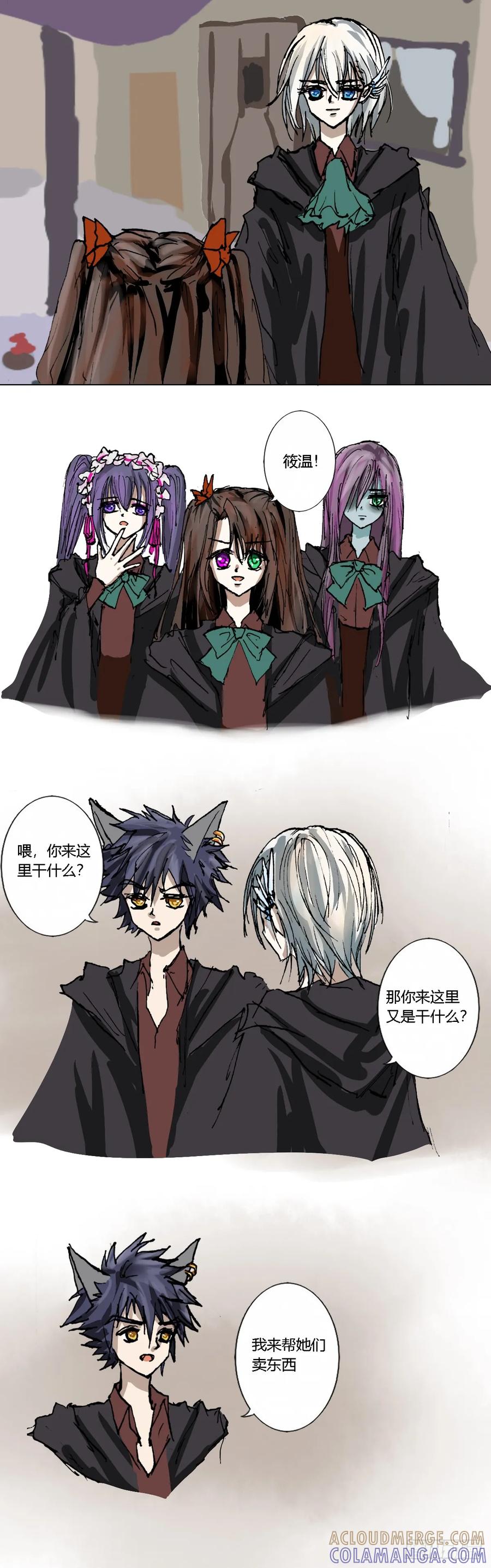 《魔女游记》11 买药 第8页