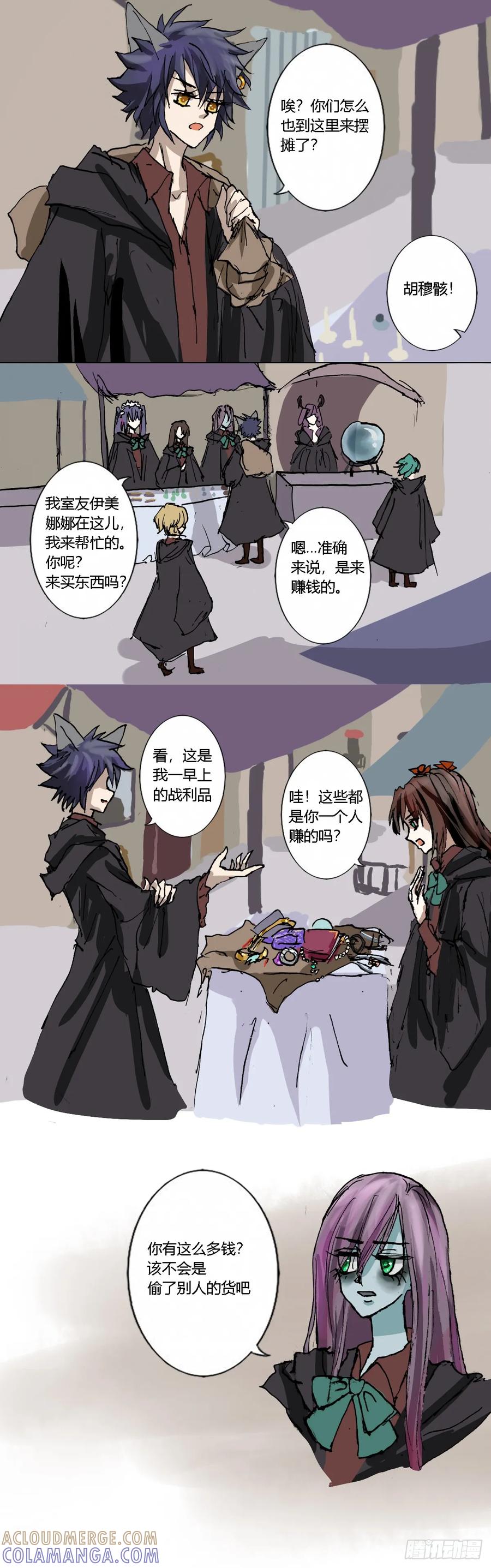 《魔女游记》11 买药 第6页