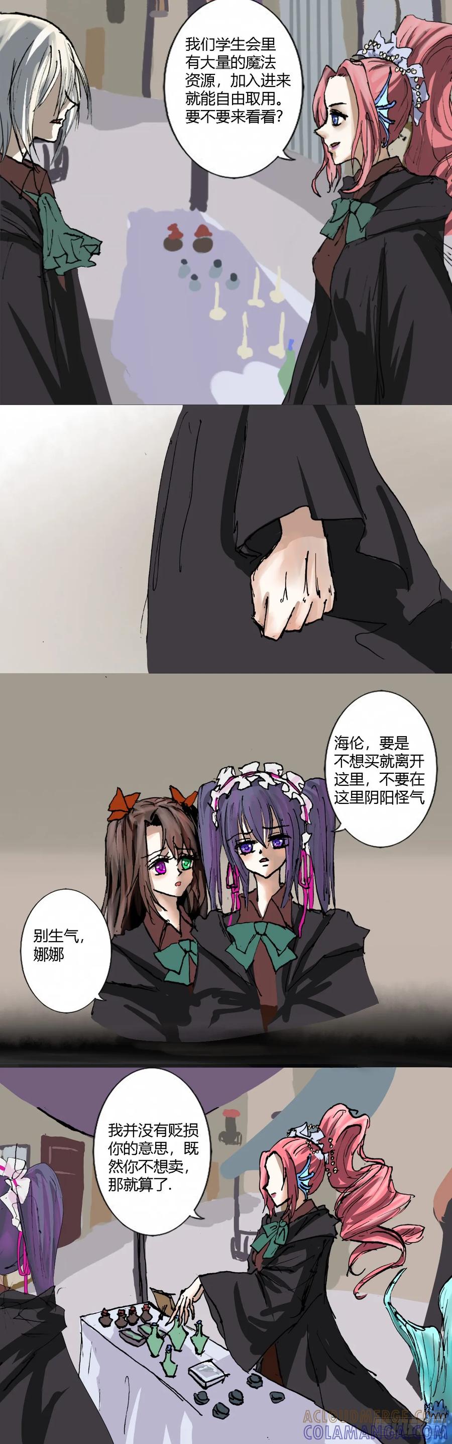 《魔女游记》12 会长大人 第4页
