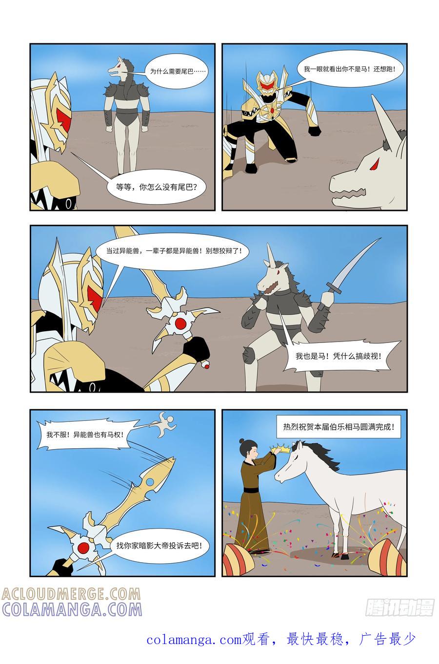《终极铠甲竟是我自己》伯乐相马 第3页