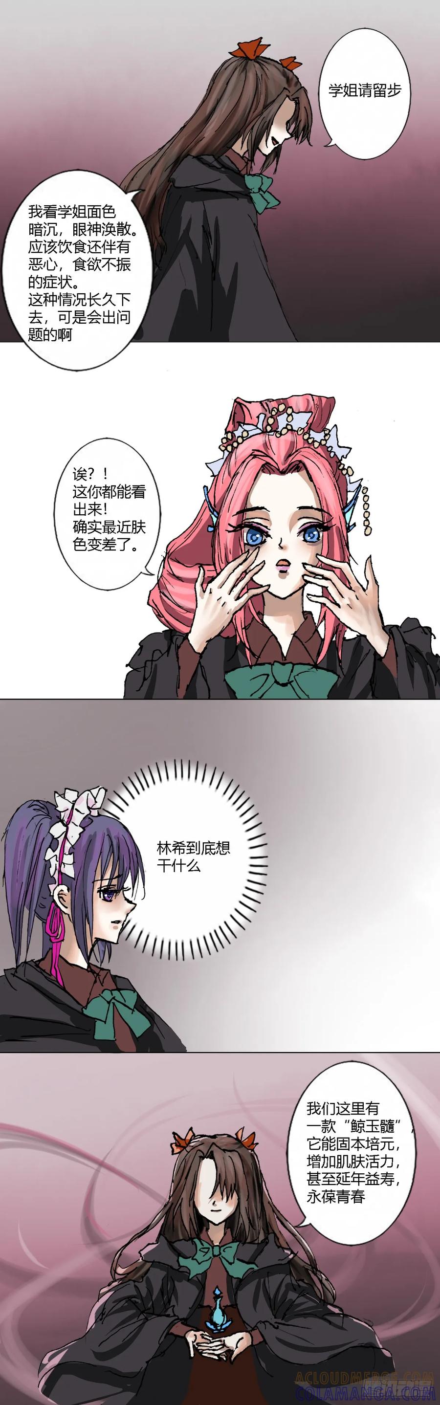 《魔女游记》12 会长大人 第5页