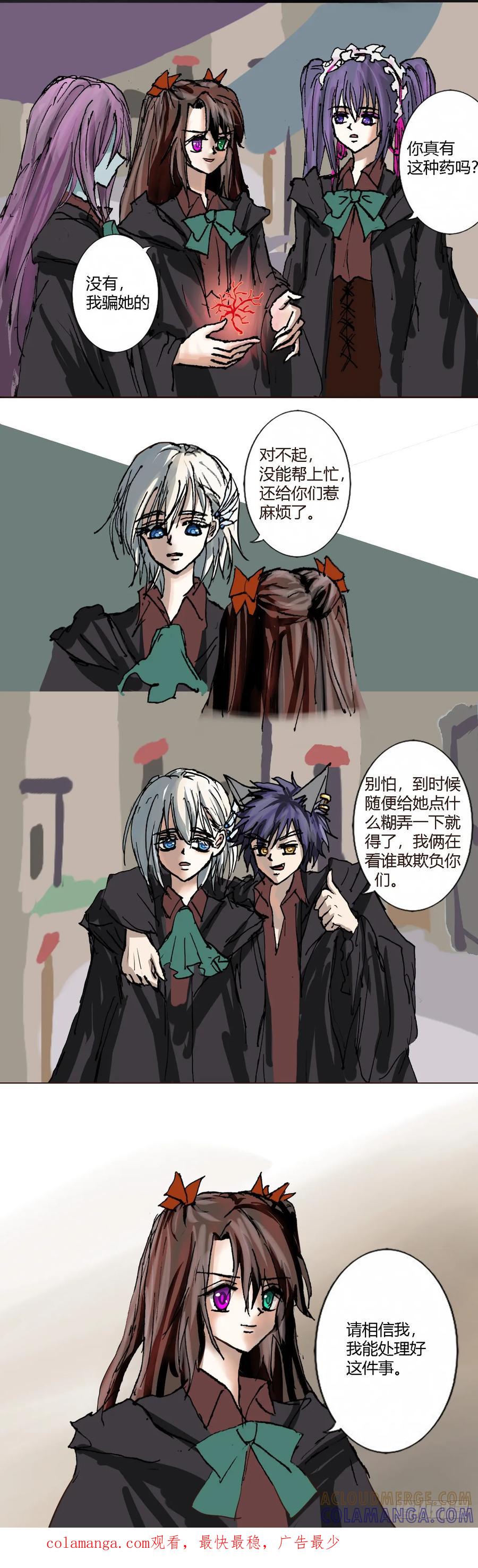 《魔女游记》12 会长大人 第8页