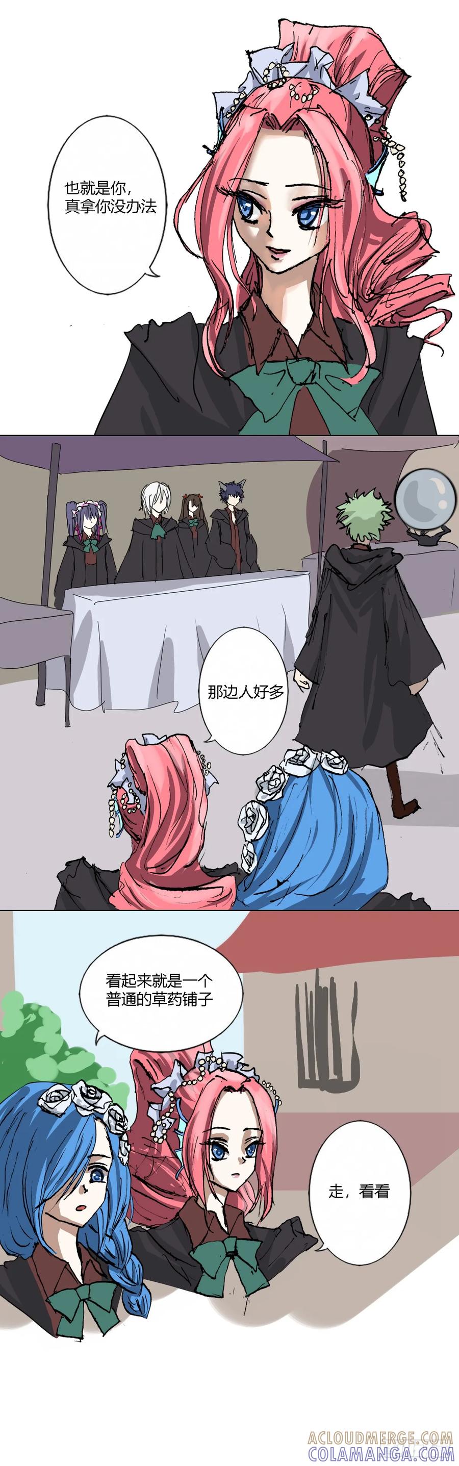 《魔女游记》12 会长大人 第2页