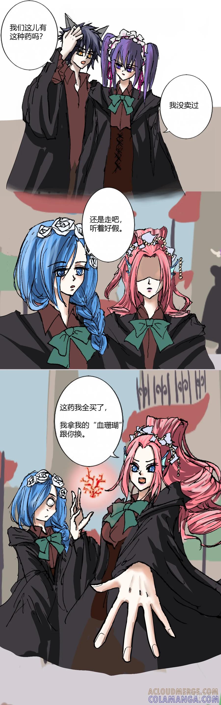 《魔女游记》12 会长大人 第6页