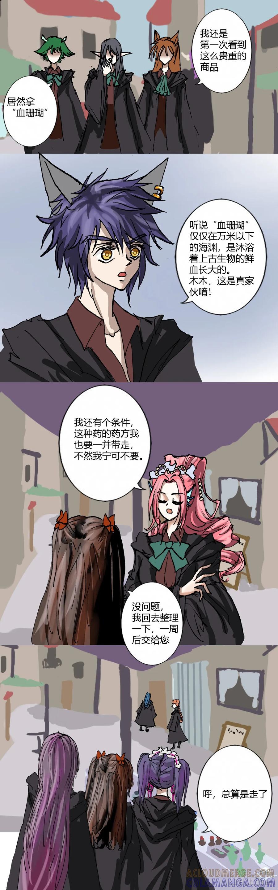 《魔女游记》12 会长大人 第7页