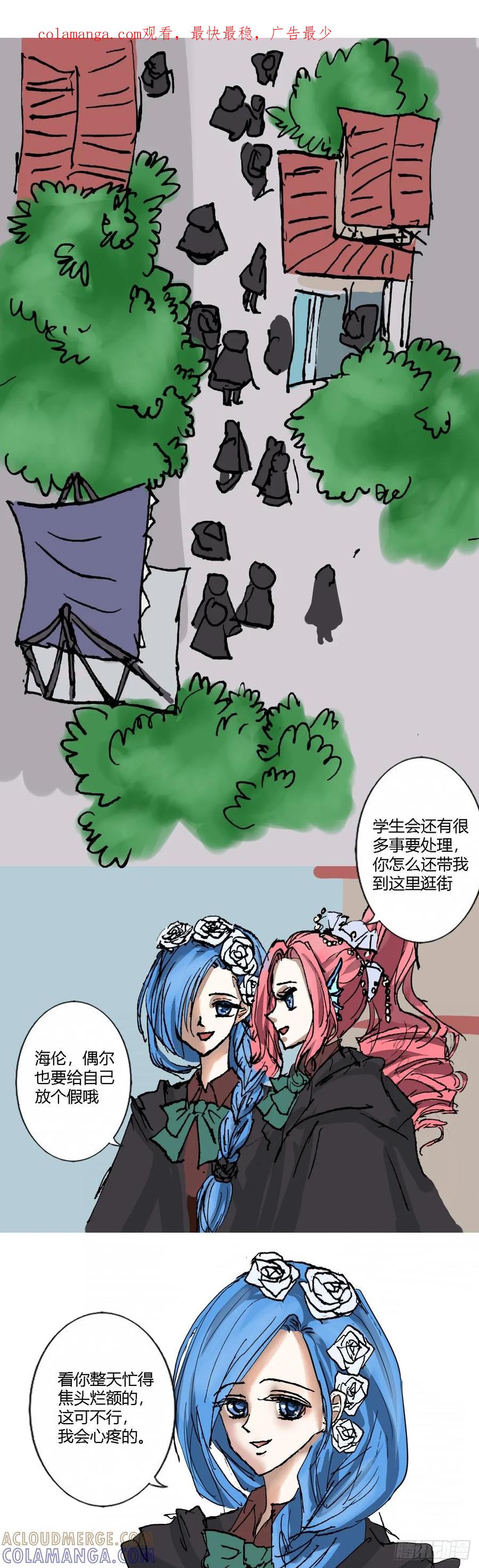 《魔女游记》12 会长大人 第1页