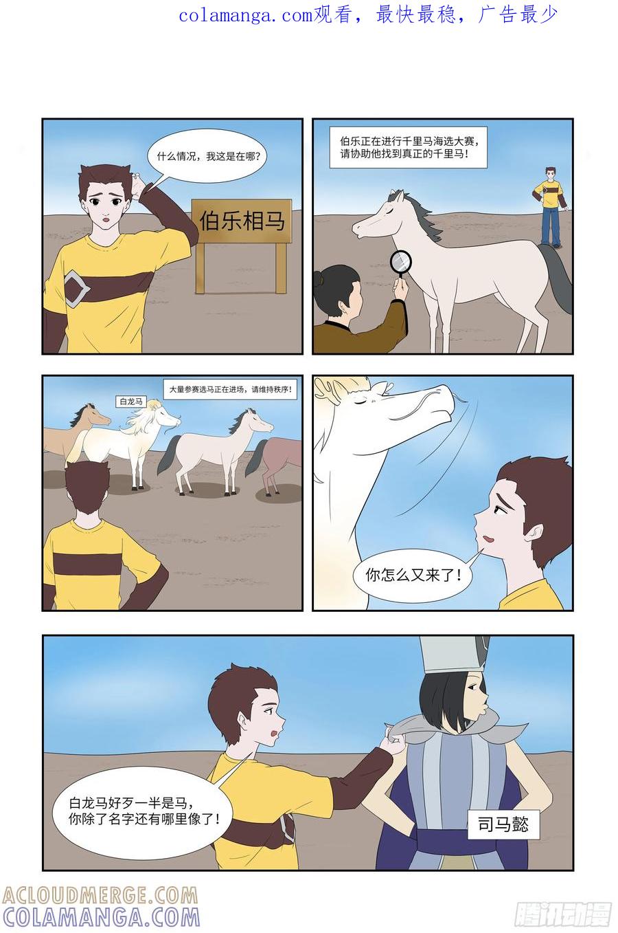 《终极铠甲竟是我自己》伯乐相马 第1页