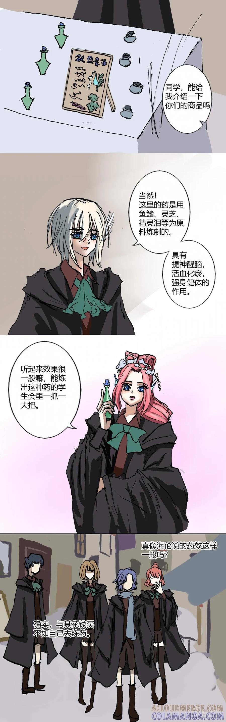 《魔女游记》12 会长大人 第3页