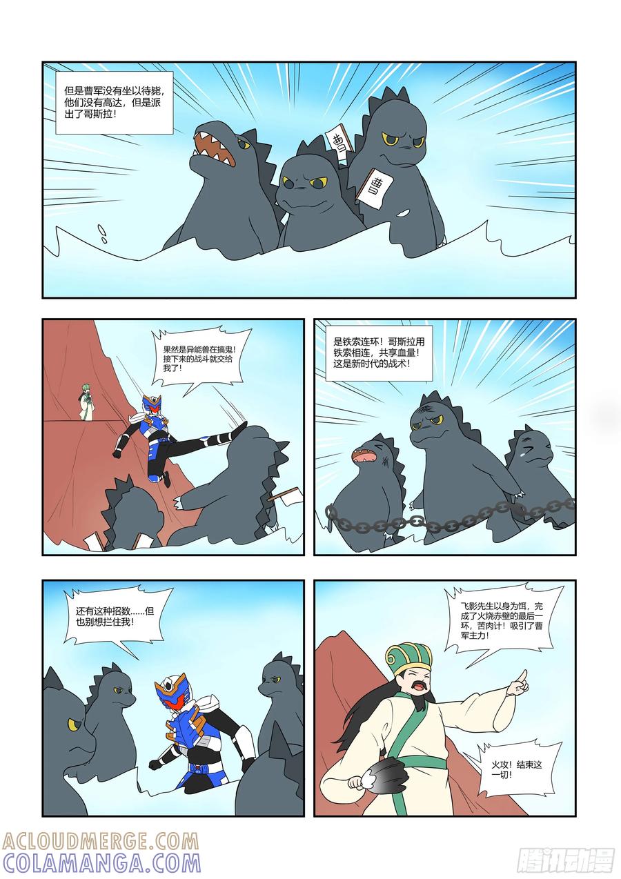 《终极铠甲竟是我自己》火烧赤壁 第2页