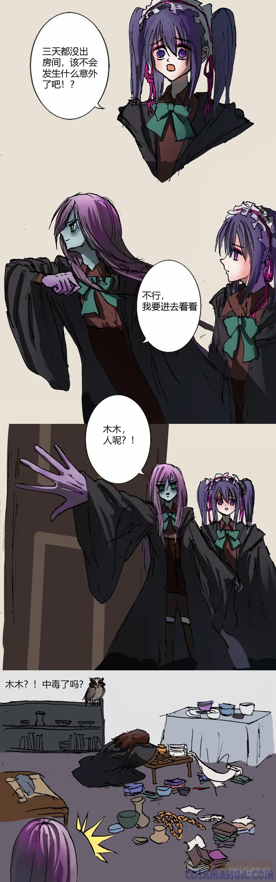《魔女游记》13 珍妮遇险 第7页